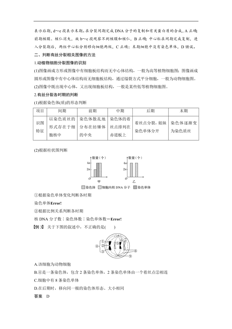 2019-2020学年新素养人教版高中生物必修一文档：第6章 细胞的生命历程 微专题四 Word版含答案.pdf_第3页