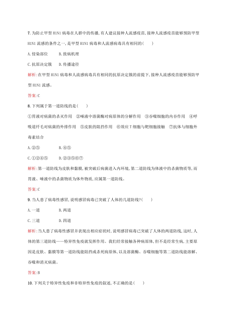 2018_2019学年高中生物1.4.1人体免疫系统课后作业含解析中图版必修.pdf_第3页