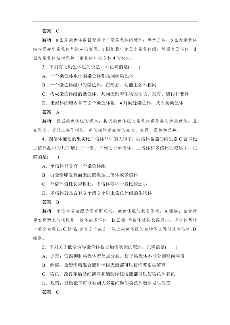 2019-2020学年生物人教版必修2作业与测评：5.2 染色体变异 Word版含解析.pdf_第2页