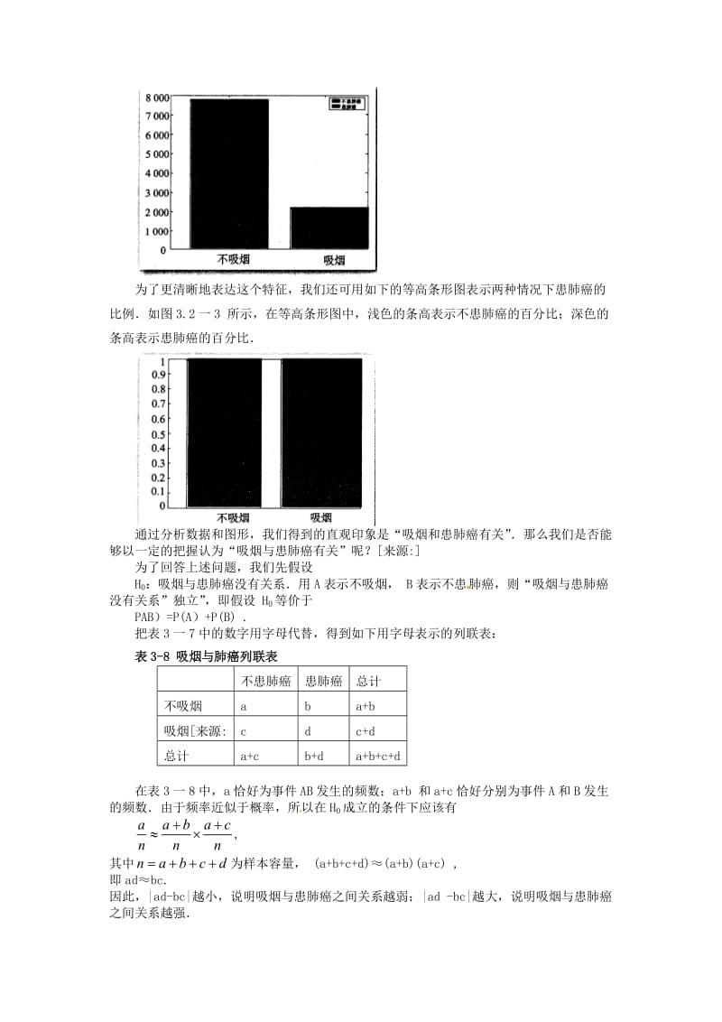 精校版人教A版数学-选修2-3-教案：独立性检验的基本思想及其初步应用.doc_第3页