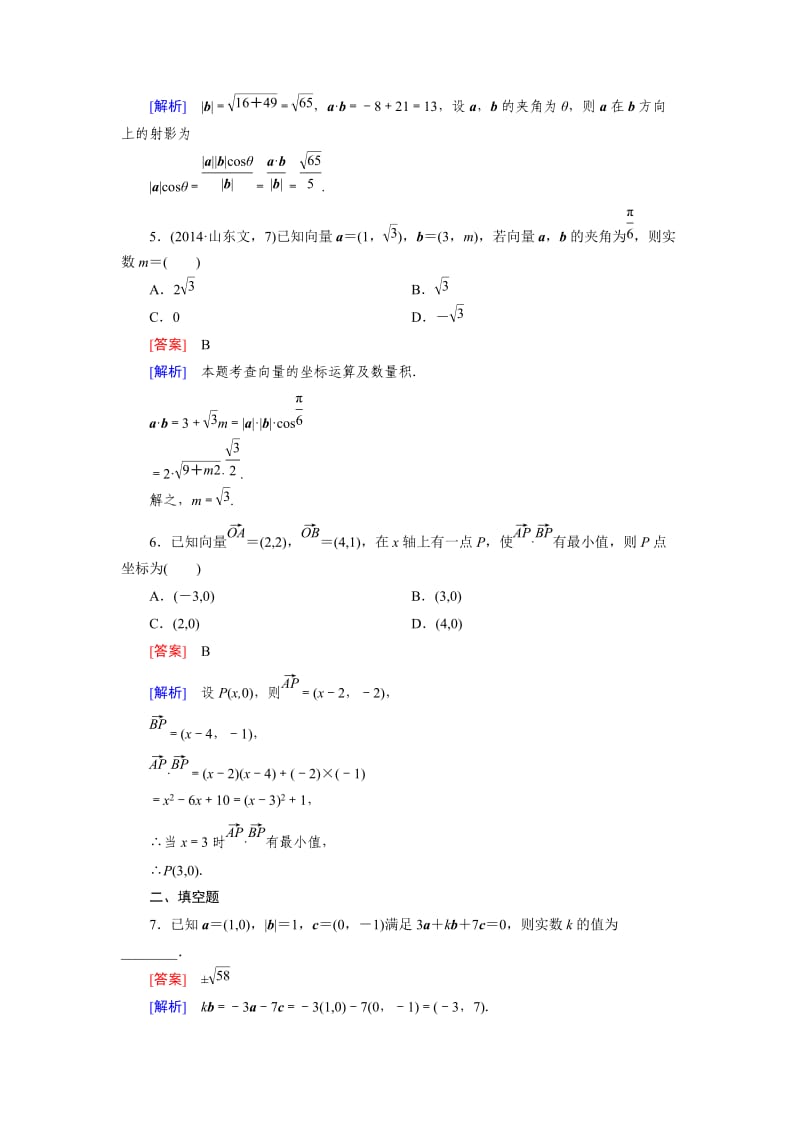 最新 北师大版高中数学必修四：2.6同步检测试题及答案.doc_第2页