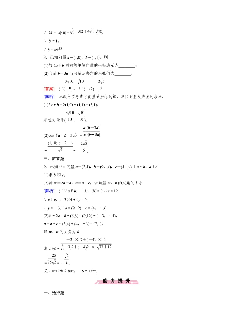 最新 北师大版高中数学必修四：2.6同步检测试题及答案.doc_第3页