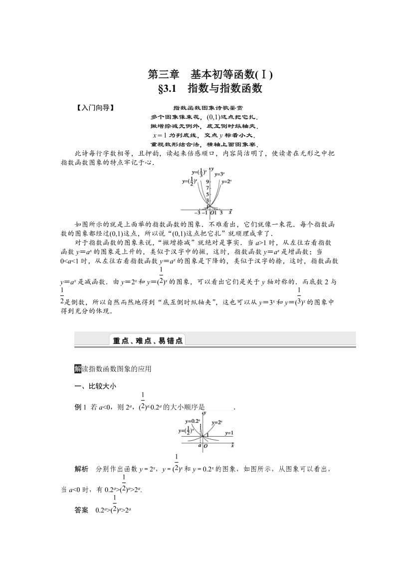 精校版人教b版高一数学必修一：3.1《指数与指数函数》学案（含答案）.doc_第1页