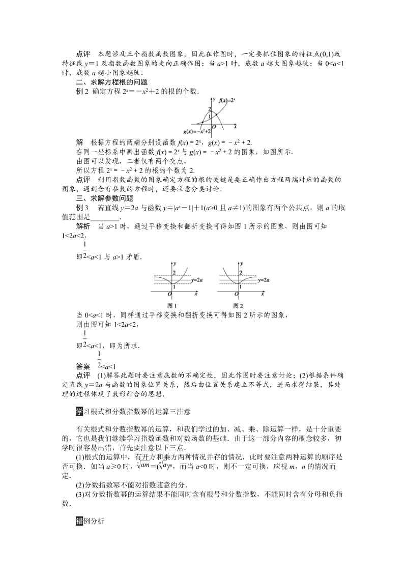 精校版人教b版高一数学必修一：3.1《指数与指数函数》学案（含答案）.doc_第2页