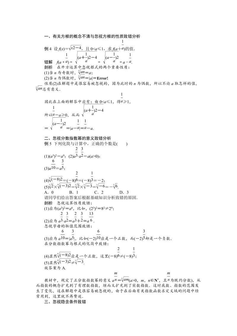 精校版人教b版高一数学必修一：3.1《指数与指数函数》学案（含答案）.doc_第3页