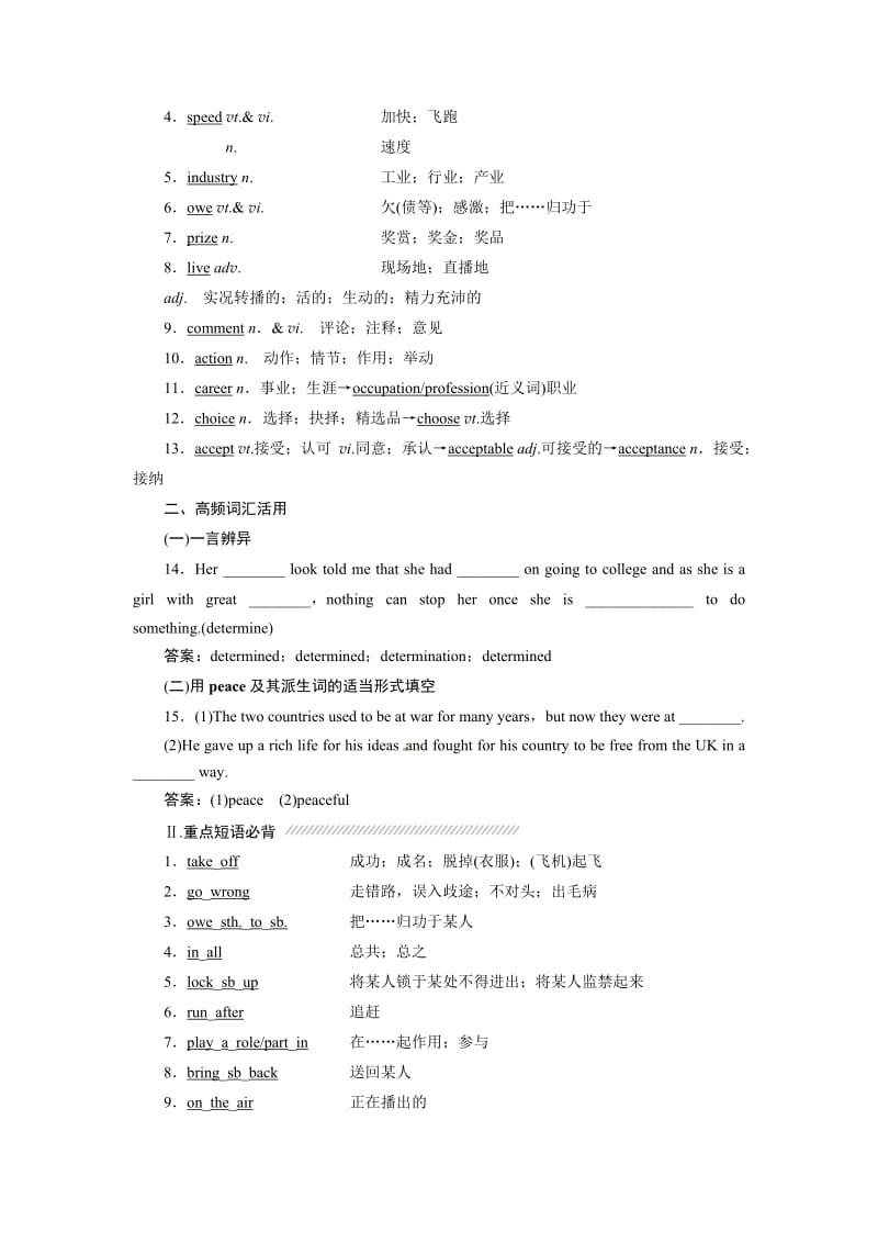 2020学年人教版高中英语必修一Unit 5 The silver_screen 单词冲关及答案.doc_第2页