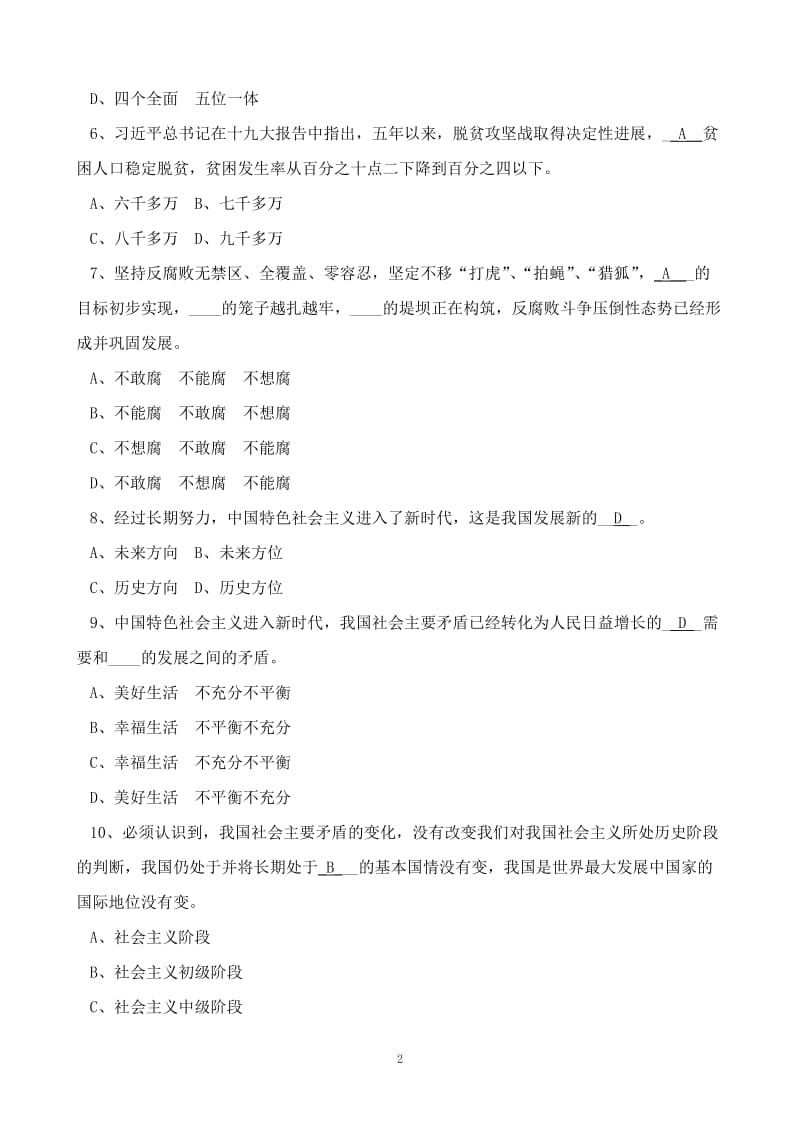 领导干部廉政知识考试题库.doc_第2页