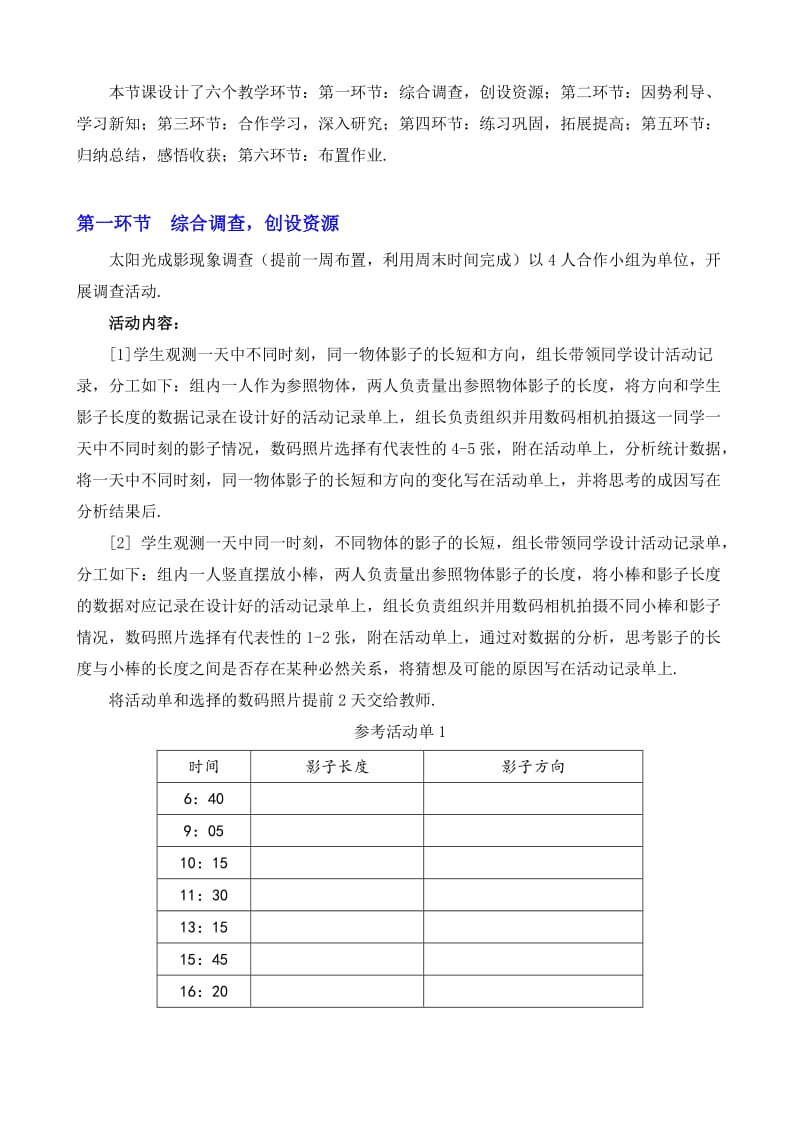 [最新]北师大版八年级下册4.1 投影 （二）教学设计.doc_第2页