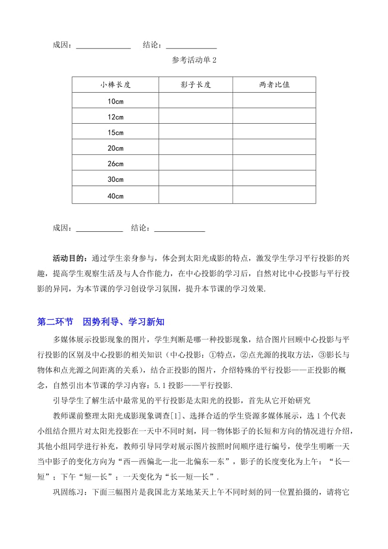 [最新]北师大版八年级下册4.1 投影 （二）教学设计.doc_第3页