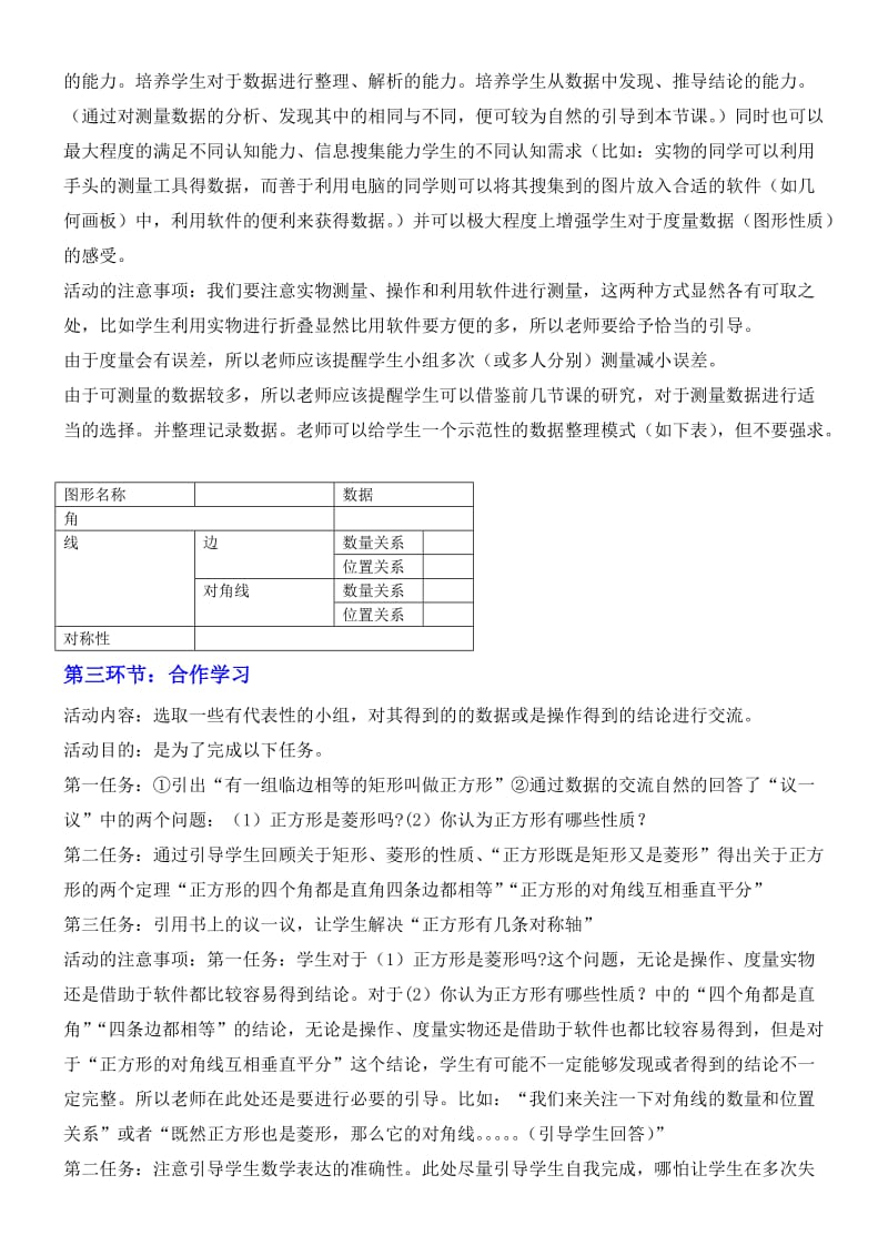 [最新]北师大版八年级下册3 正方形的判定与性质（一）.doc_第3页