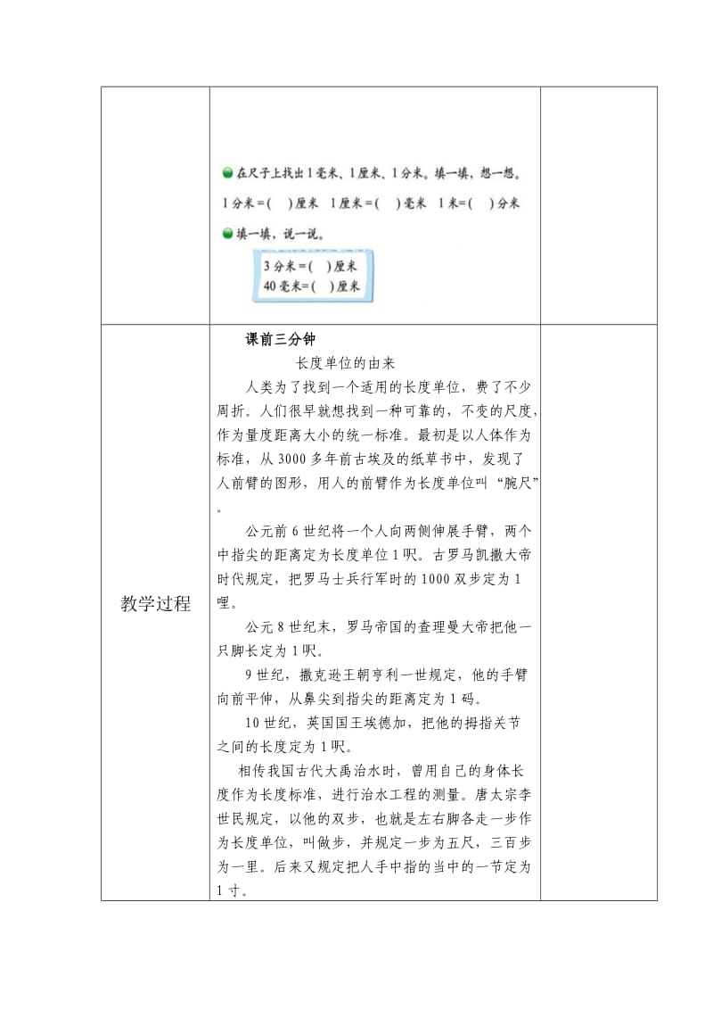 最新 北师大版二年级下册4.1铅笔有多长教学设计.doc_第2页