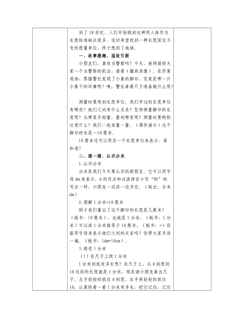 最新 北师大版二年级下册4.1铅笔有多长教学设计.doc_第3页