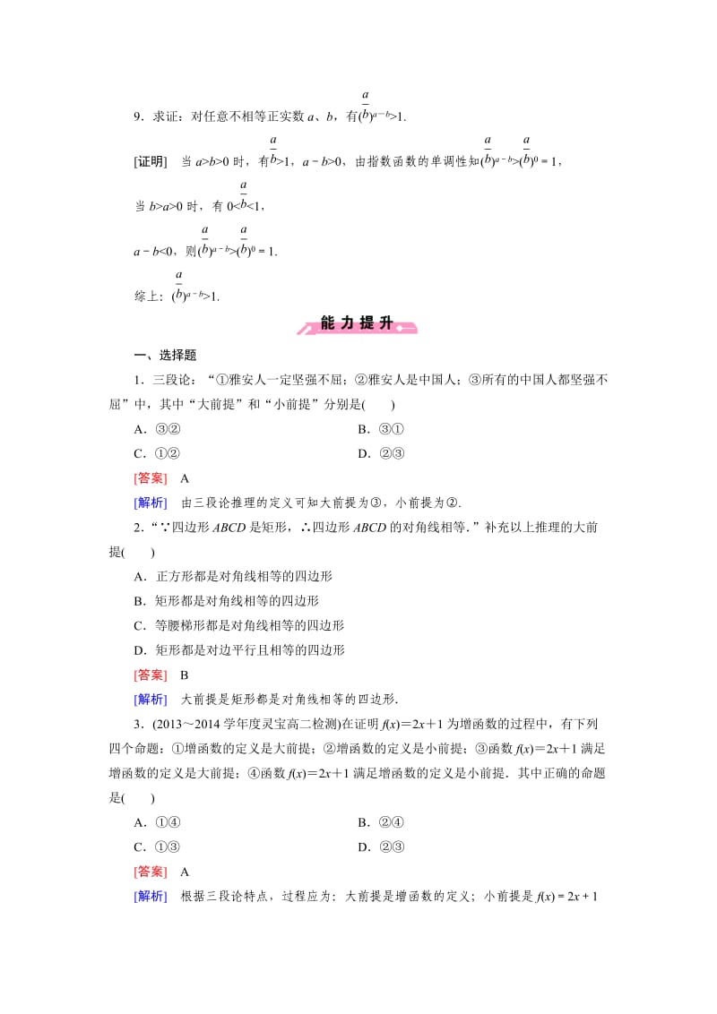 精校版人教B版高中数学【选修1-2】：2.1（第2课时）强化练习（含答案）.doc_第3页