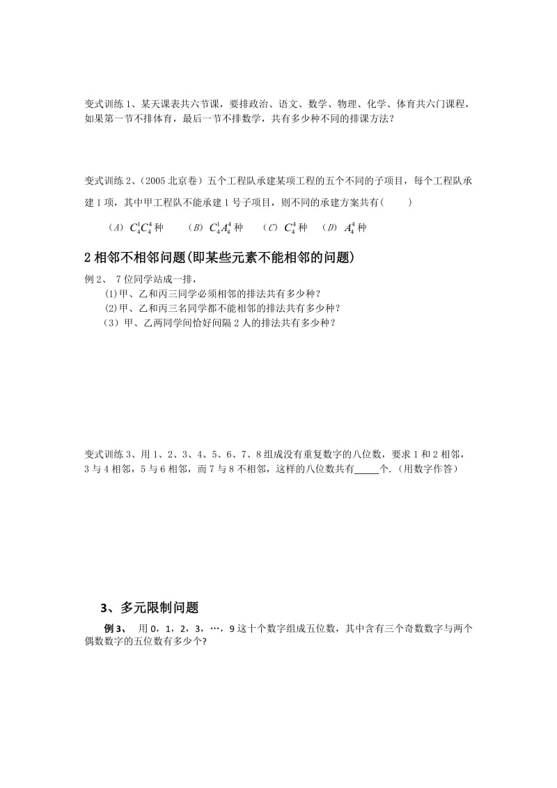 精校版人教A版数学选修2-3《1.2.3排列组合综合应用》导学案2.doc_第2页