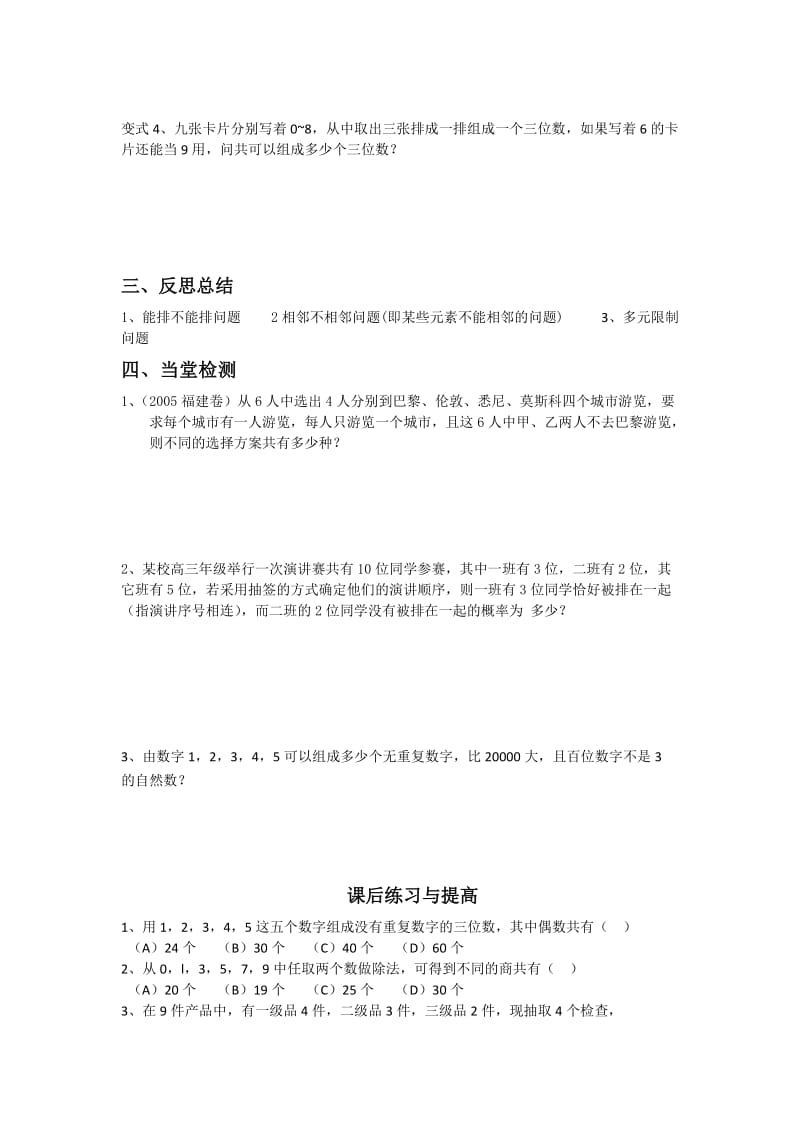 精校版人教A版数学选修2-3《1.2.3排列组合综合应用》导学案2.doc_第3页