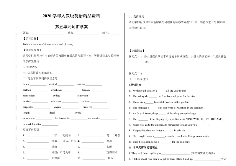 2020学年人教版高中英语必修四第5单元词汇学案1.doc_第1页