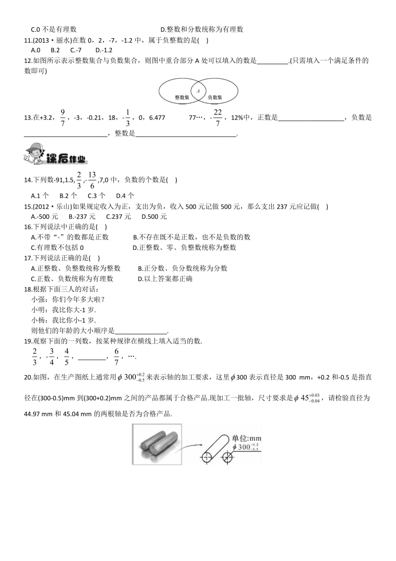 精校版【湘教版】八年级上册数学：1.1 具有相反意义的量练习题.doc_第2页