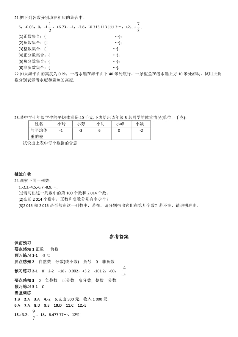 精校版【湘教版】八年级上册数学：1.1 具有相反意义的量练习题.doc_第3页