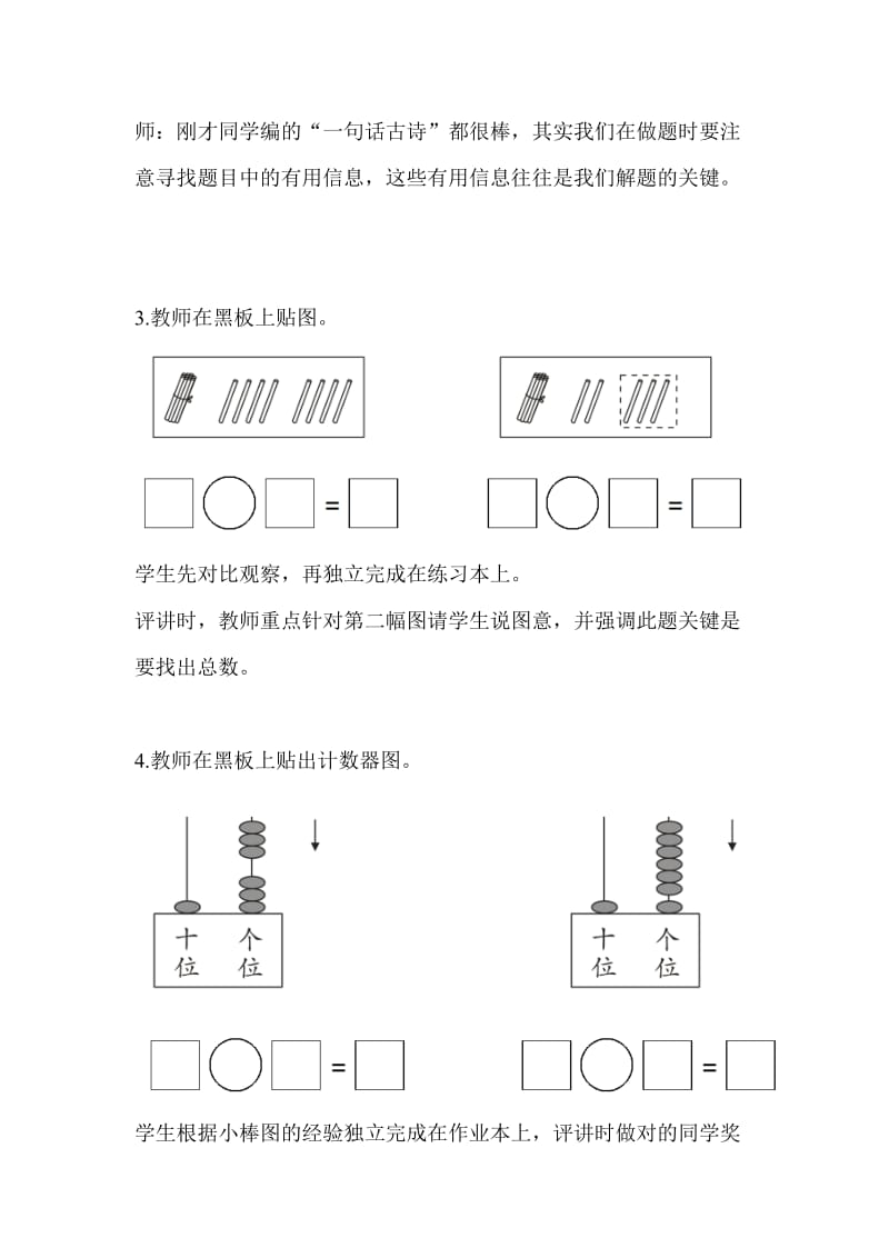 精校版【西师大版】一年级上册数学：第4单元-第5课时 练习课.doc_第3页