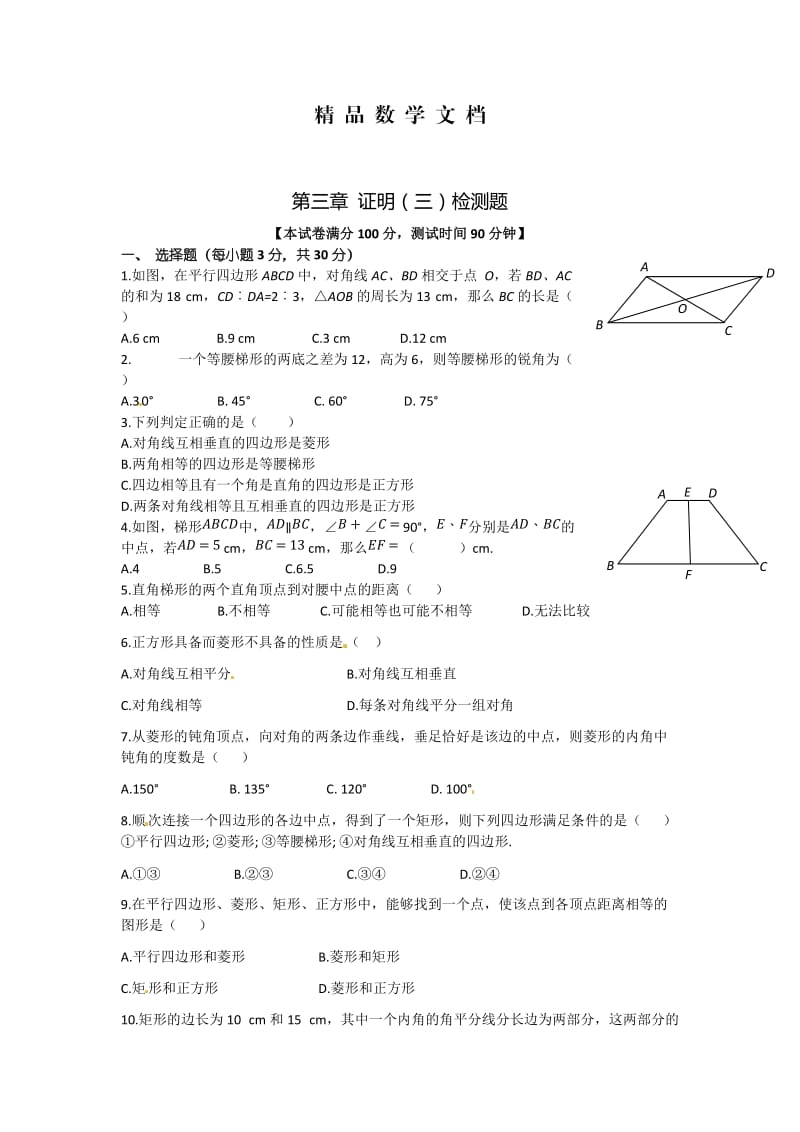 最新 北师大版九年级数学（上册）《第三章 证明（三）检测题（1）》单元检测题（含答案详解）.doc_第1页