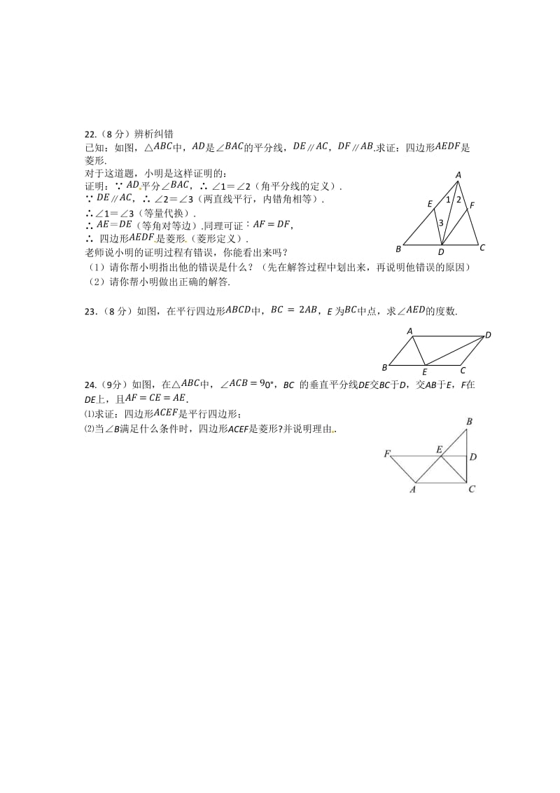 最新 北师大版九年级数学（上册）《第三章 证明（三）检测题（1）》单元检测题（含答案详解）.doc_第3页