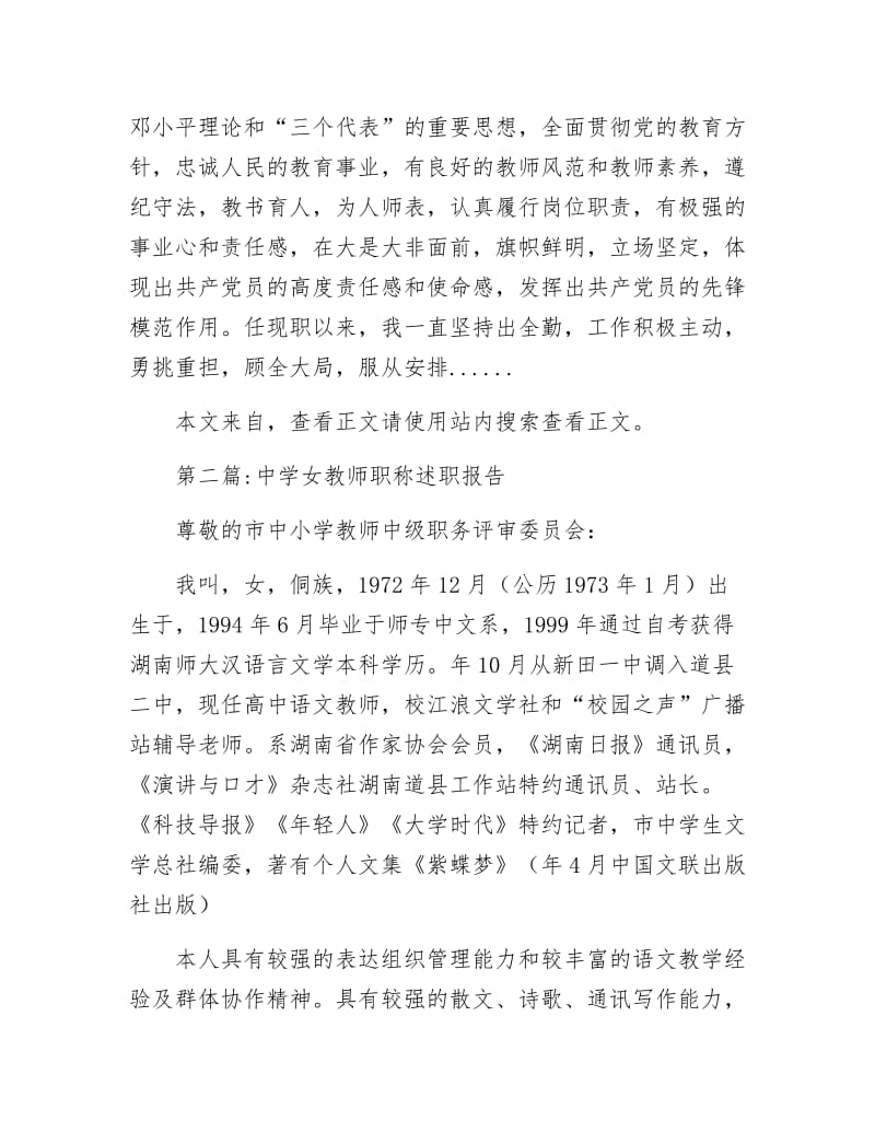 《教师职称述职报告专题9篇》.docx_第2页