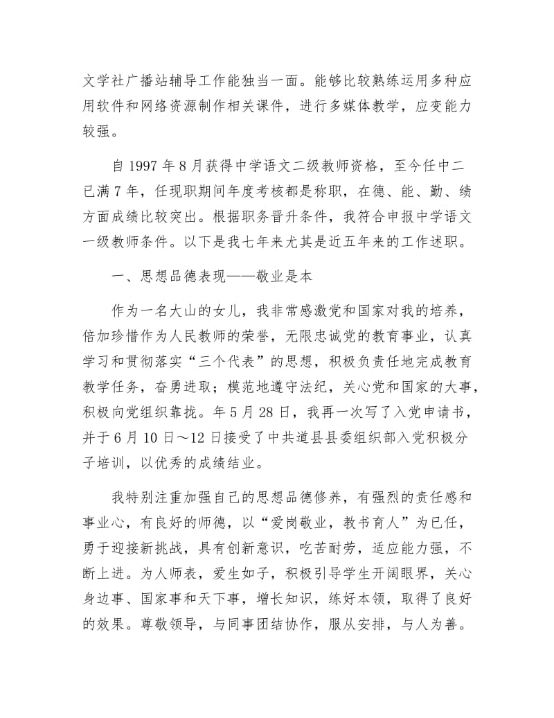 《教师职称述职报告专题9篇》.docx_第3页