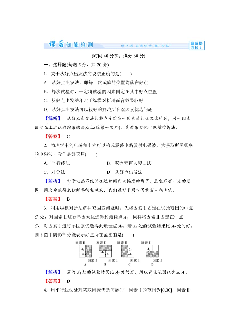 精校版人教A版数学选修4-7第1讲-6《多因素方法》课时作业（含答案）.doc_第1页