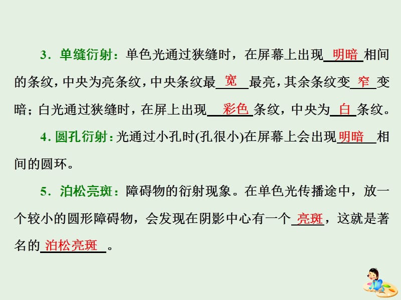 山东省专用2019-2020学年高中物理第十三章光第56节光的衍射光的偏振课件新人教版选修3.ppt_第3页