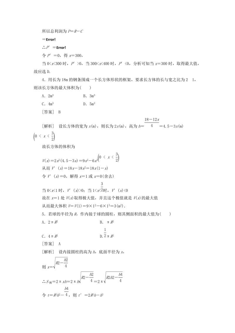 精校版人教A版选修2-2《1.4生活中的优化问题举例》同步练习及答案.doc_第2页