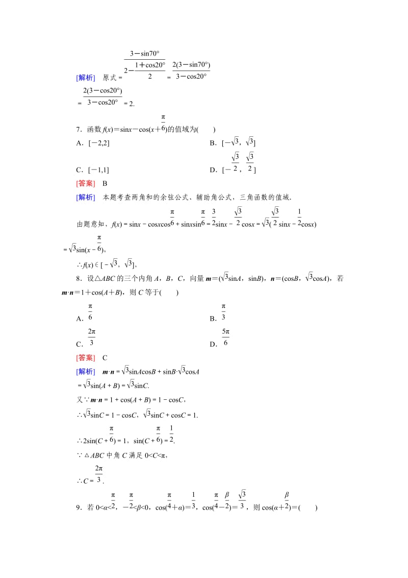 [最新]北师大版高中数学必修4第3章《三角恒等变形》综合能力检测及答案.doc_第3页