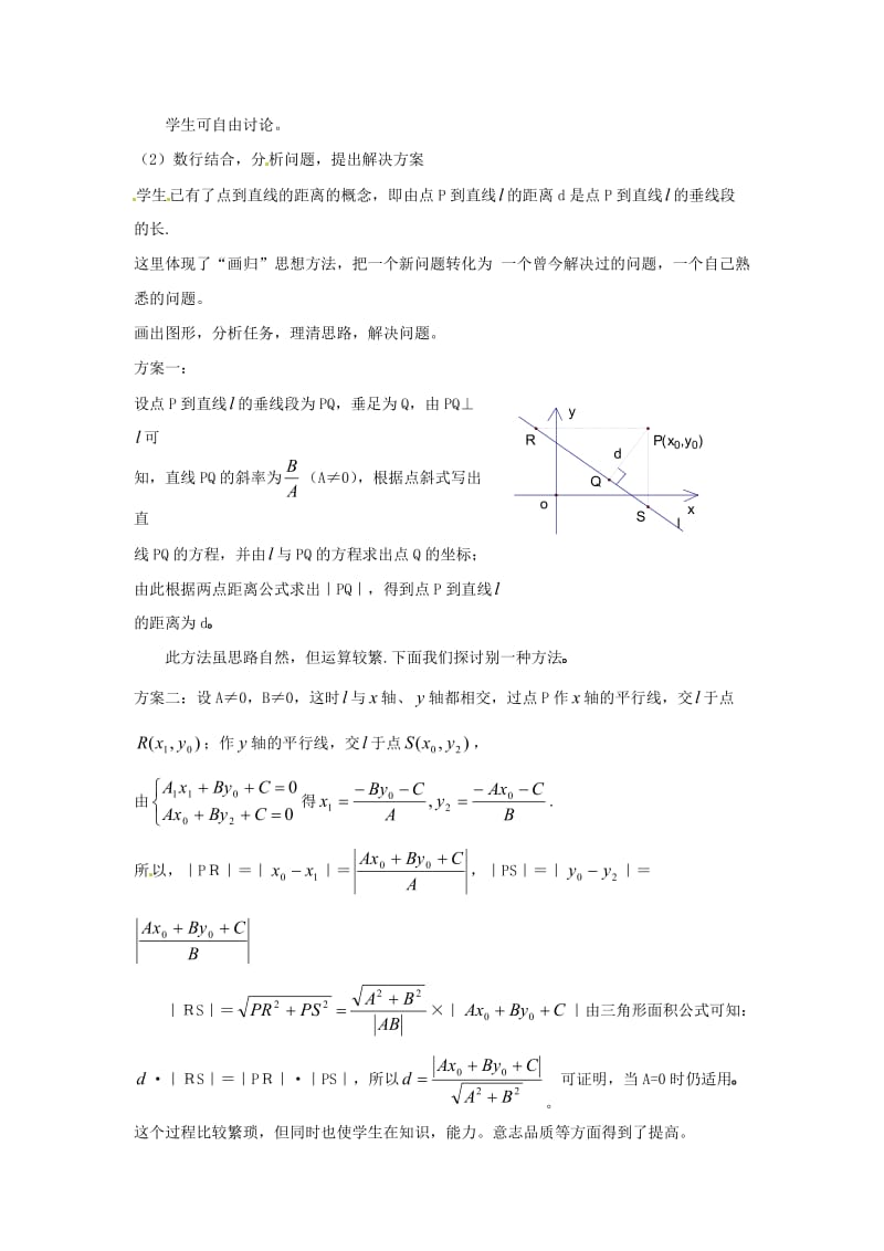 [最新]北师大版高中数学必修2第二章《解析几何初步》2.1《直线与直线的方程（8）》教案.doc_第2页