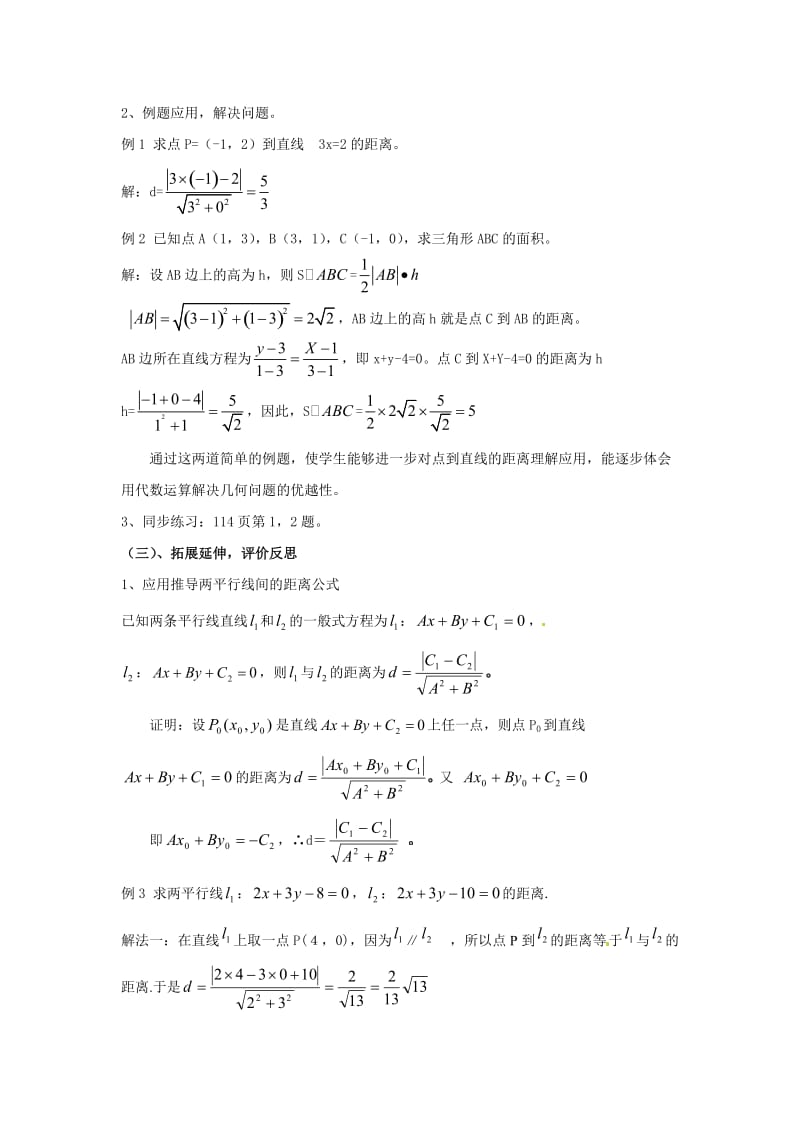 [最新]北师大版高中数学必修2第二章《解析几何初步》2.1《直线与直线的方程（8）》教案.doc_第3页