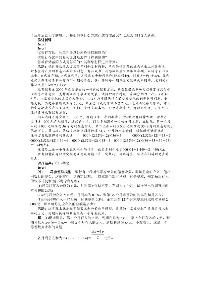 [最新]北师大版必修五名师精品：1.4《数列在日常经济生活中的应用》教案.doc_第2页