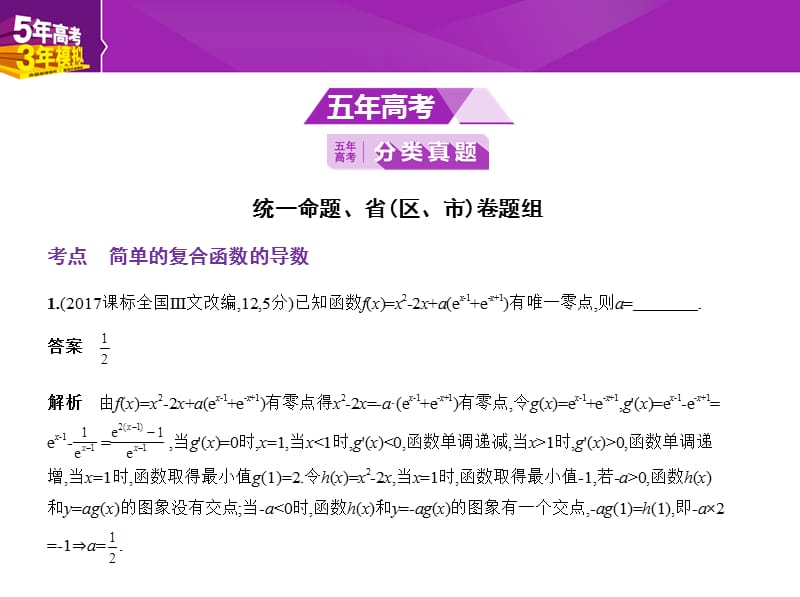 2020版高考数学（江苏专用）一轮课件：第十七章　简单的复合函数的导数 .pptx_第2页