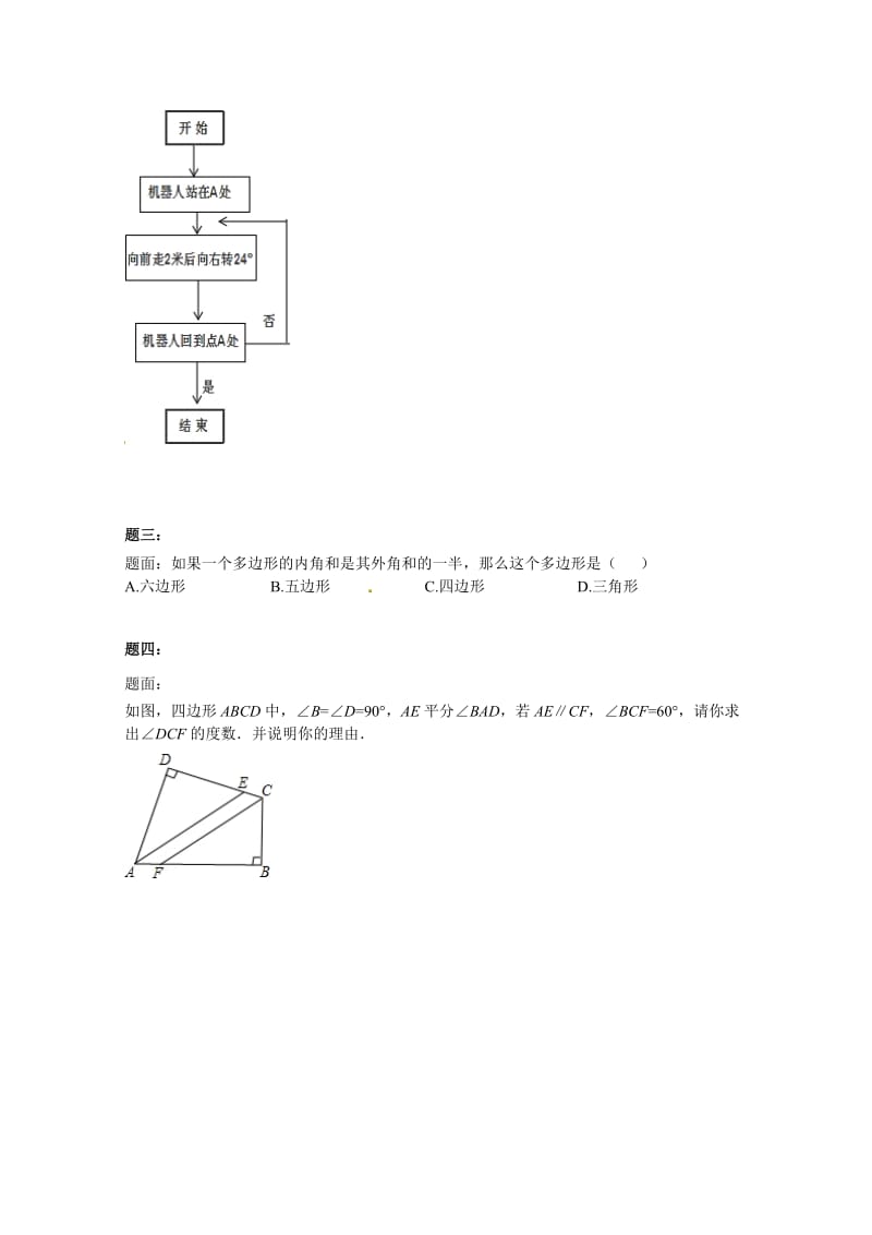 [最新]北师大版八年级下册多边形及其角计算 课后练习二及详解.doc_第2页