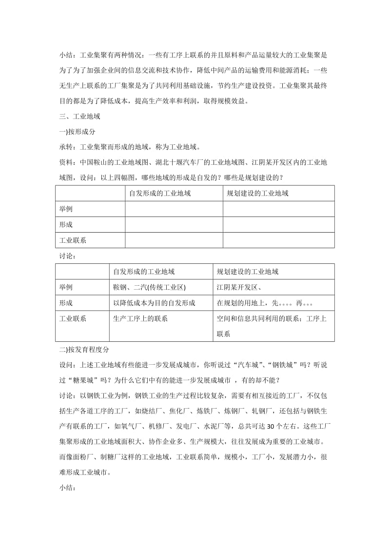 【最新】一师一优课高一地理人教版必修2教学设计：4.2《工业地域的形成》4 Word版含答案.doc_第2页