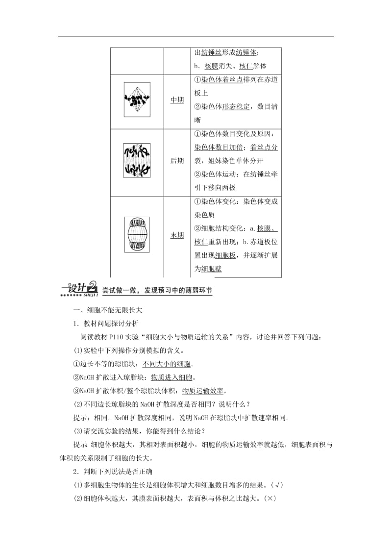 2019高中生物第6章第1节第1课时细胞周期和有丝分裂过程教案新人教版必修.pdf_第2页