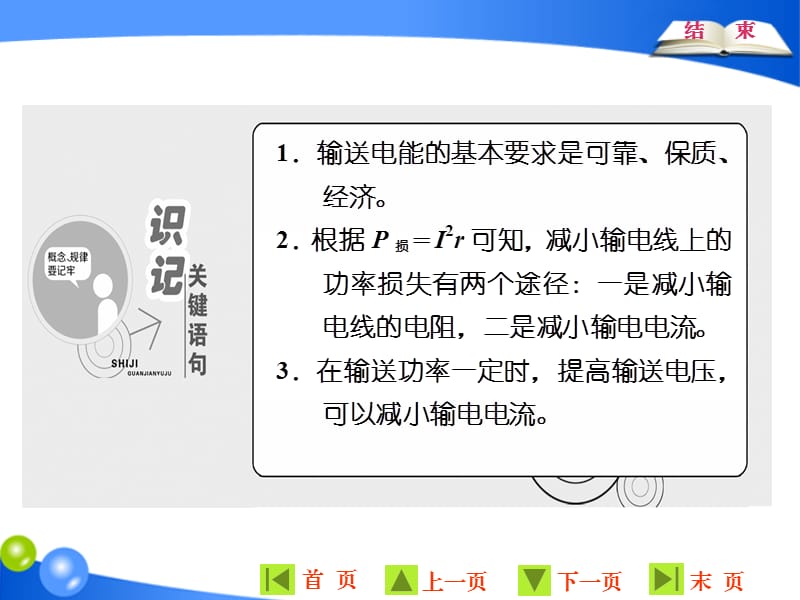 2019-2020学年物理同步人教版选修3-2课件：第五章 第5节 电能的输送 .ppt_第2页