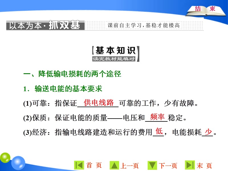 2019-2020学年物理同步人教版选修3-2课件：第五章 第5节 电能的输送 .ppt_第3页