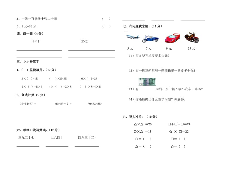 [最新]北师大版二年级上册数学期中试卷.doc_第2页