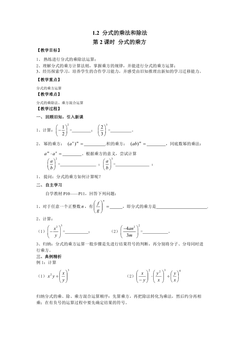 精校版【湘教版】八年级上册数学：1.2 第2课时 分式的乘方2.doc_第2页