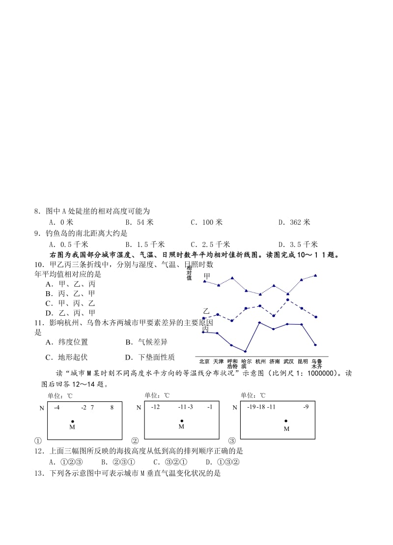 【最新】云南省玉溪一中高三第二次月考地理试题及答案.doc_第2页