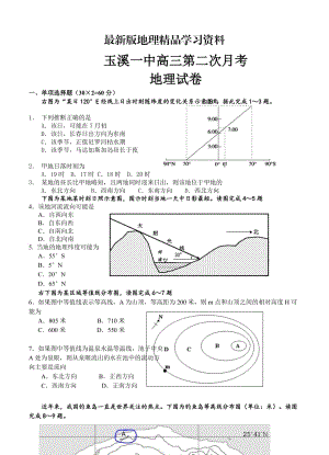 【最新】云南省玉溪一中高三第二次月考地理试题及答案.doc