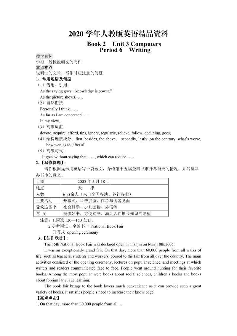 2020学年人教版高中英语必修二学案：Unit 3 Computers Period 6 Writing.doc_第1页