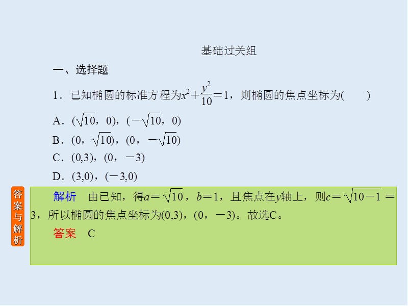 2020版《微点教程》高考人教A版文科数学一轮复习课件：第八章 平面解析几何 课时作业53 .ppt_第2页