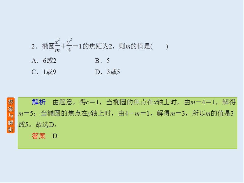 2020版《微点教程》高考人教A版文科数学一轮复习课件：第八章 平面解析几何 课时作业53 .ppt_第3页