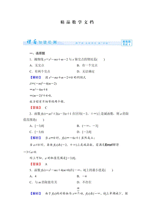 最新 北师大版高中数学必修一【课时训练】第二章：函数课时作业10.doc