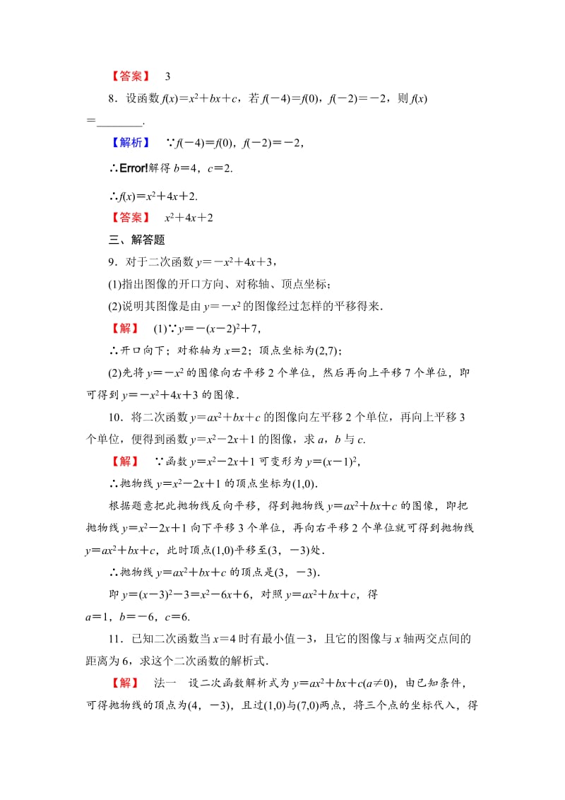 最新 北师大版高中数学必修一【课时训练】第二章：函数课时作业9.doc_第3页