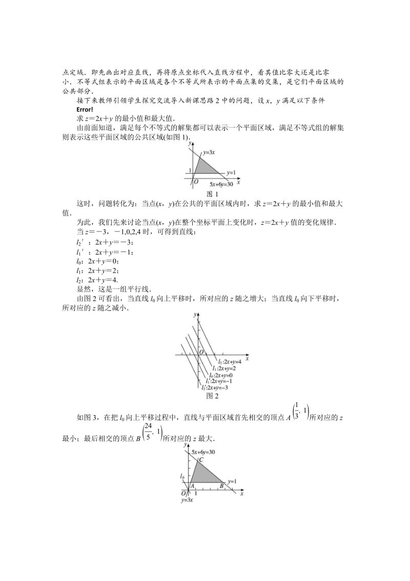 [最新]北师大版必修五名师精品：3.4.2《简单线性规划》教案（含答案）.doc_第2页